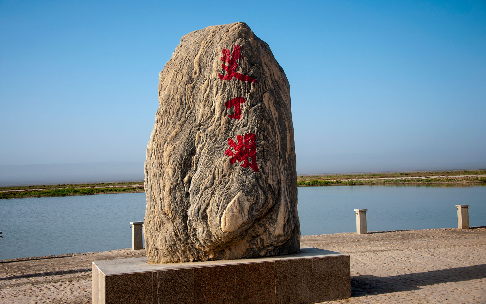 The Aydingkol Lake