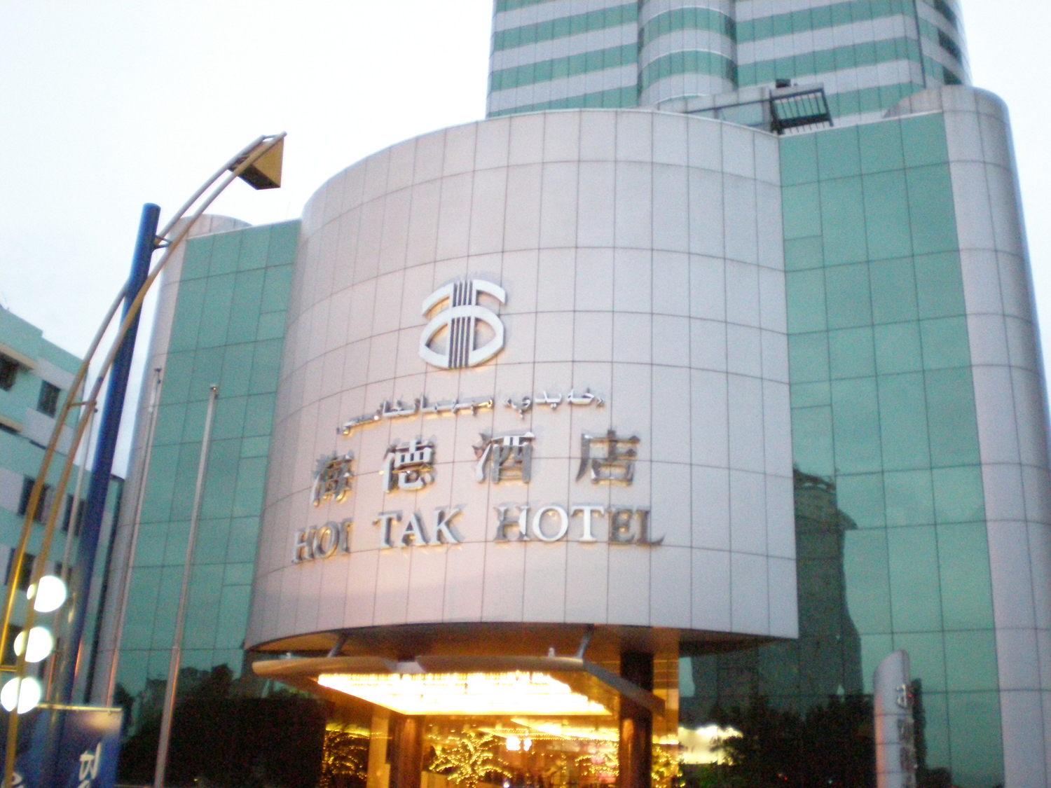 Hoitak Hotel