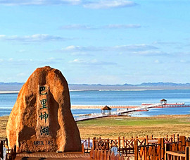 Barkol Lake