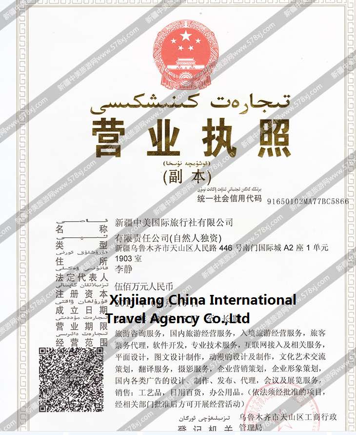 Xinjiang travel operator.jpg Xinjiang travel operator.jpg